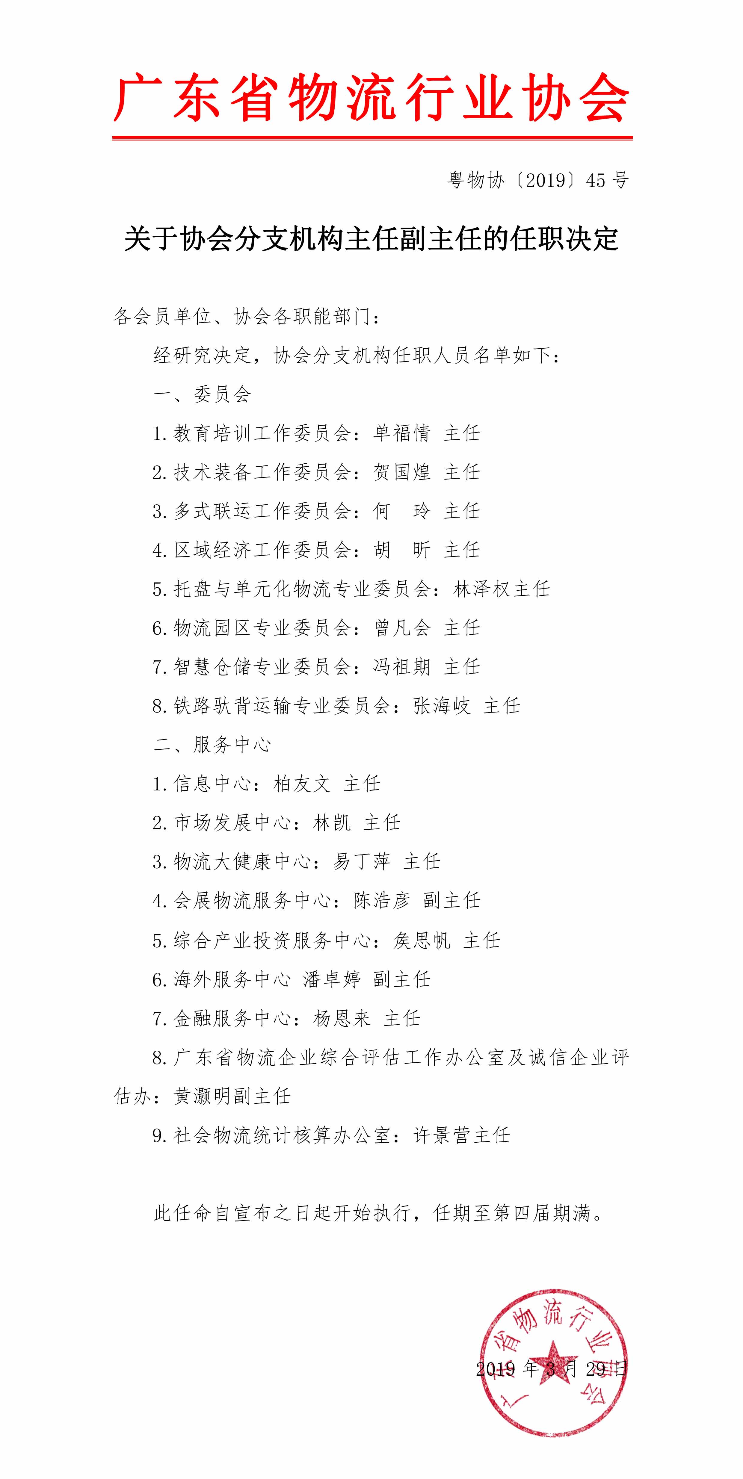 19.關于協會分支機構任職決定-1.jpg