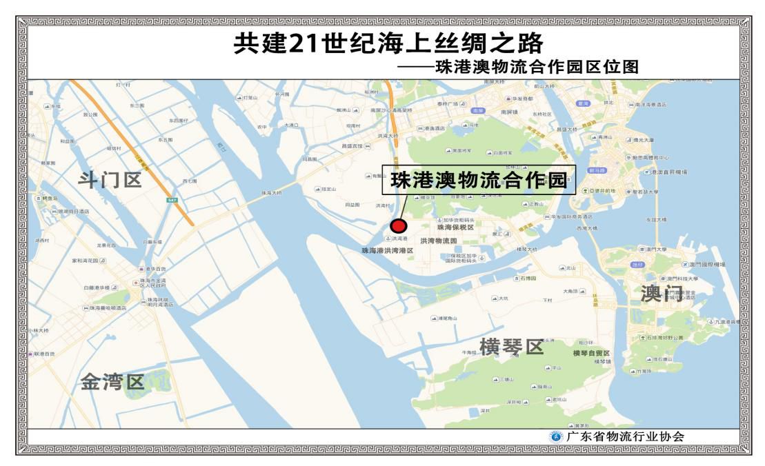 珠港澳物流合作園文本 珠港澳物流合作園文本