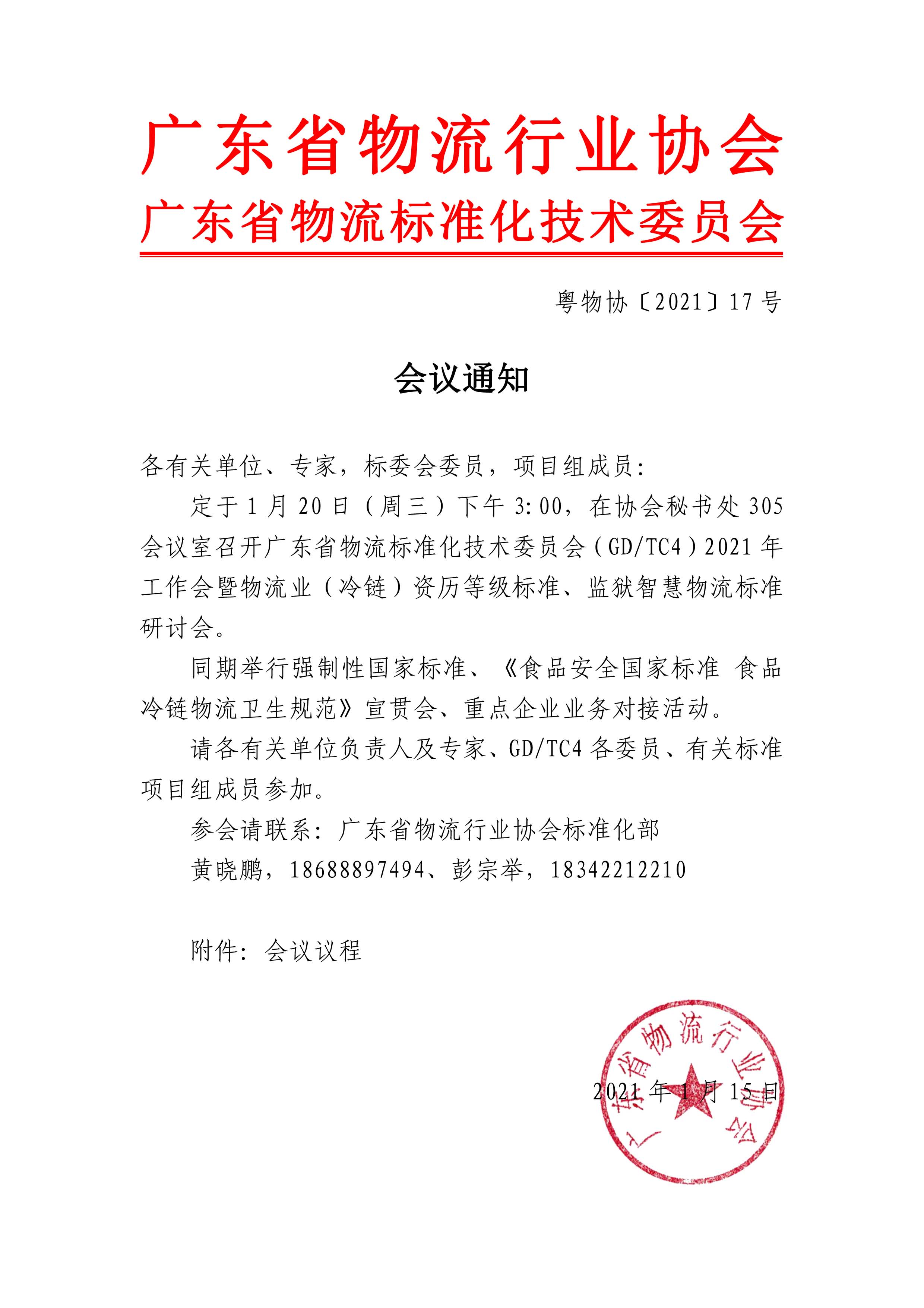 會議通知（議程） -1.jpg