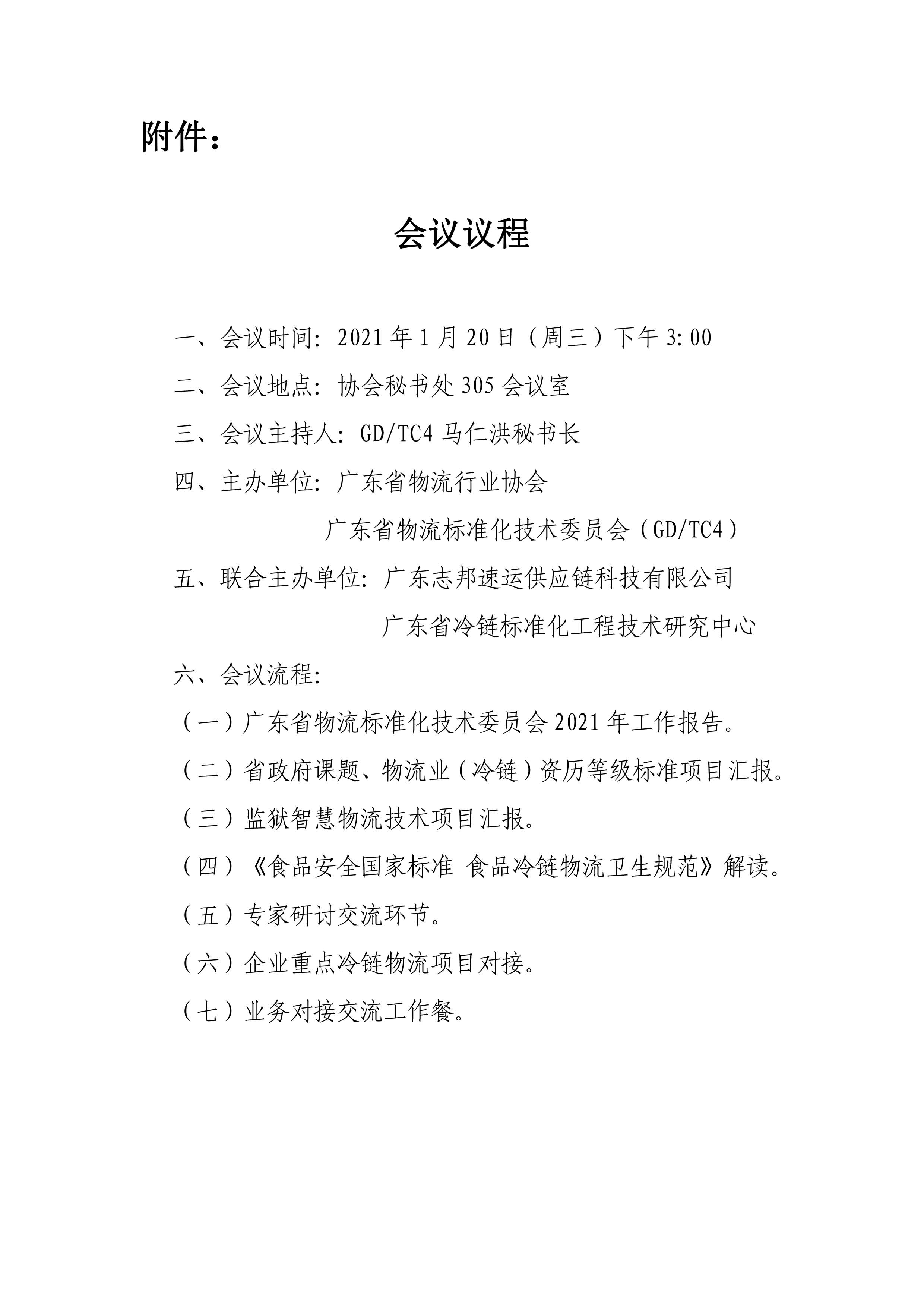 會議通知（議程） -2.jpg