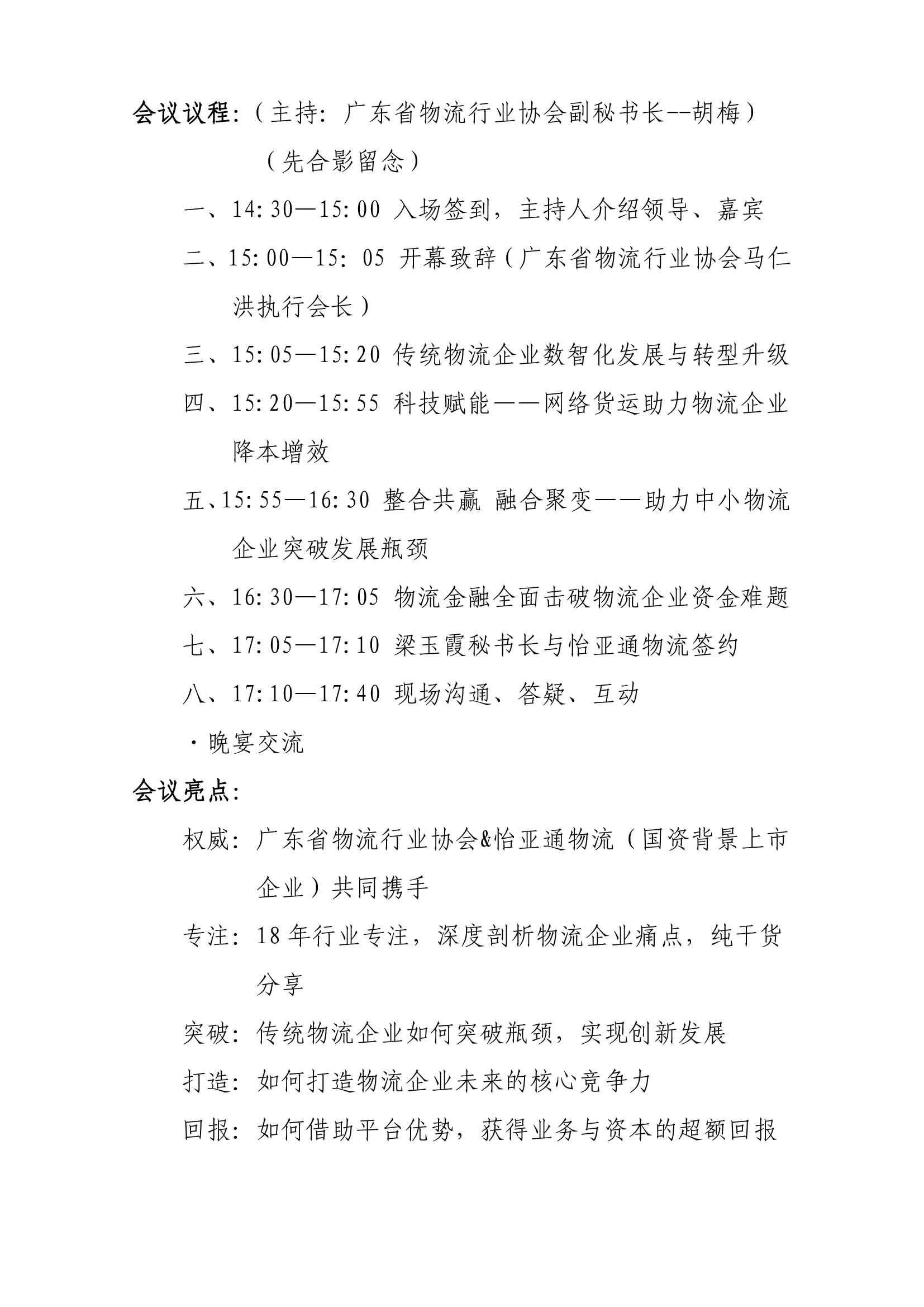 關于召開2021“聚力合伙·智贏未來”數智化物流發展論壇的通知-2.jpg
