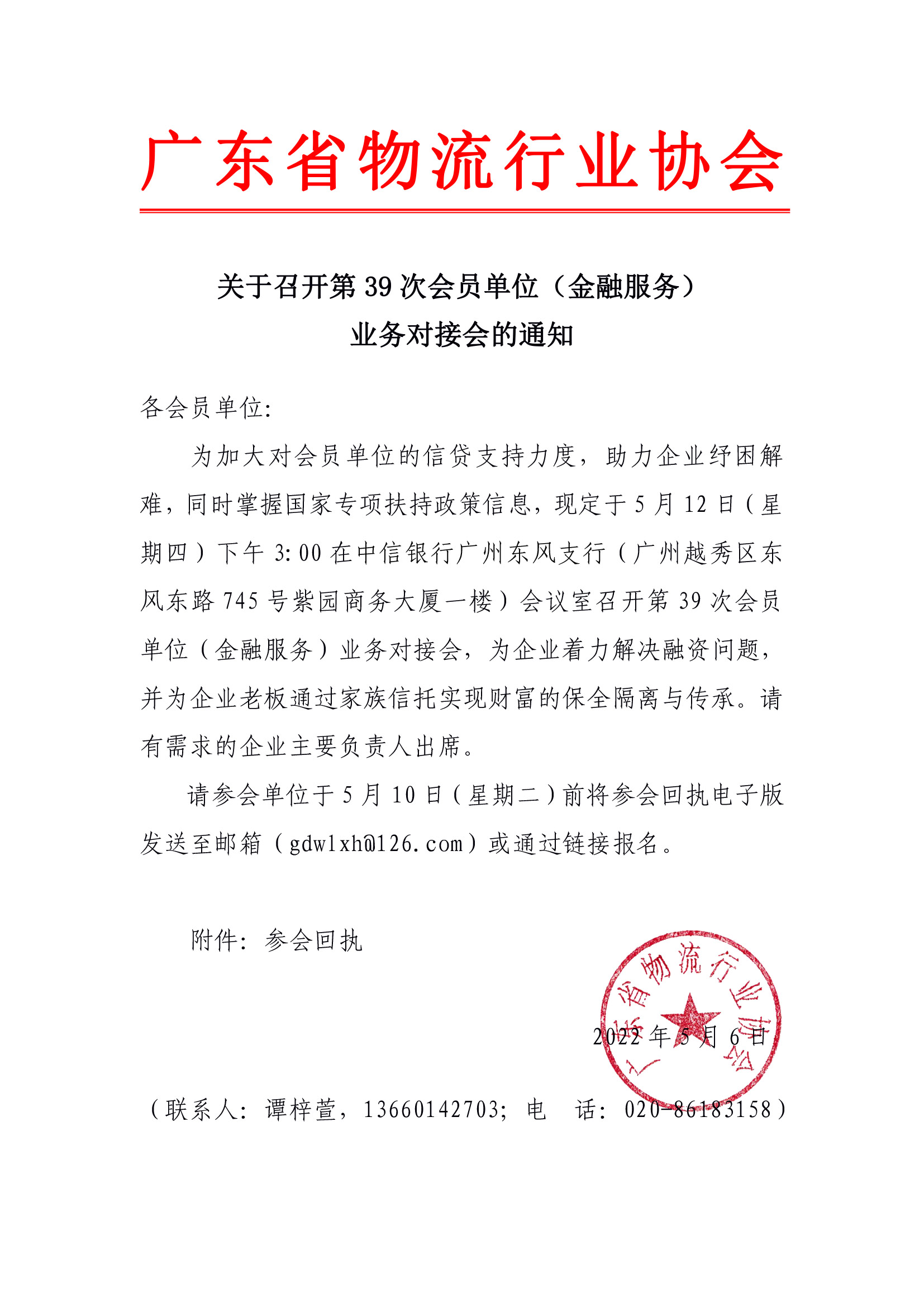 關(guān)于召開第39次會員單位（金融服務(wù)）對接會的通知.jpg