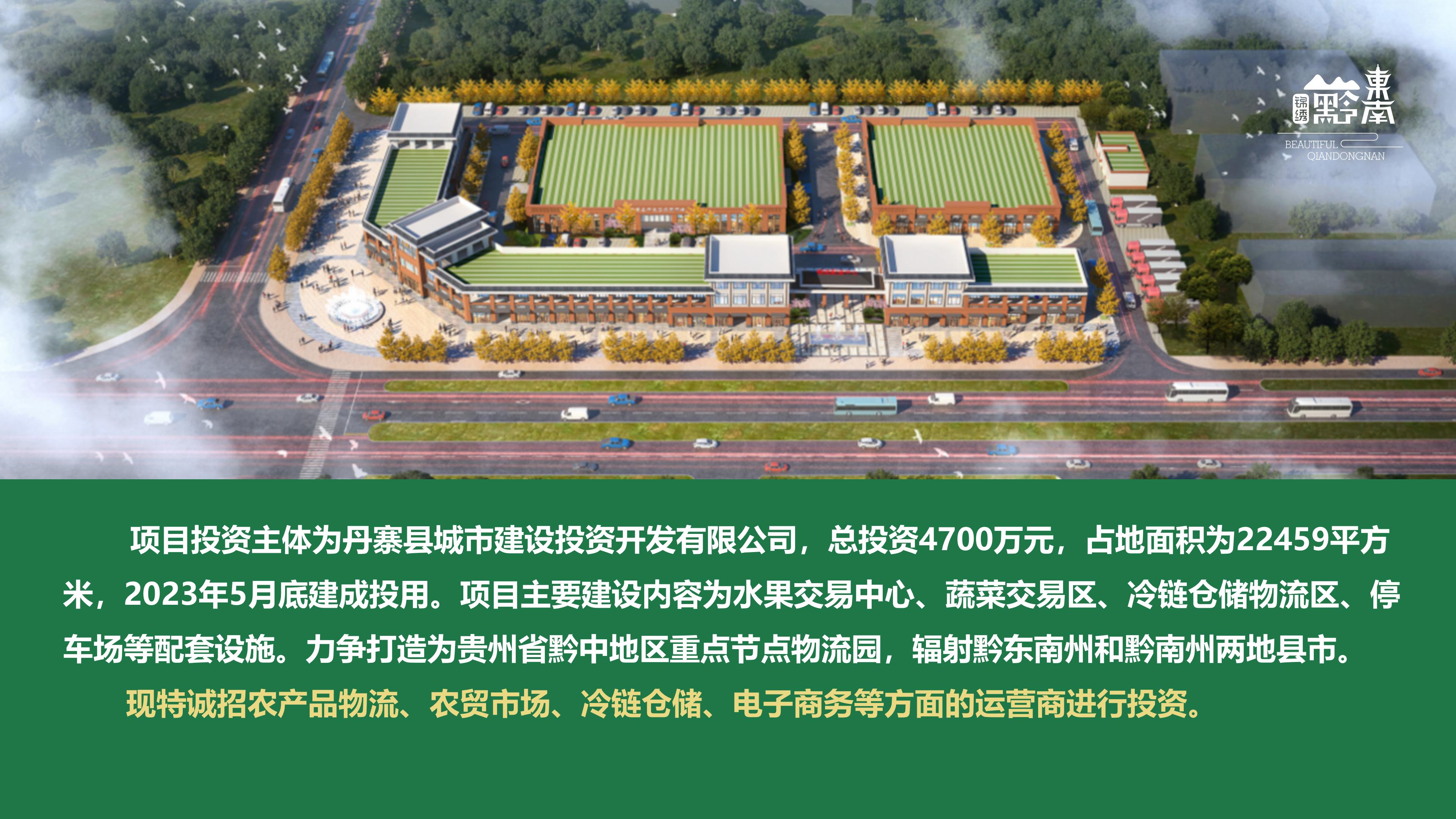 黔東南州招商推介PPT - 42501_33.jpg