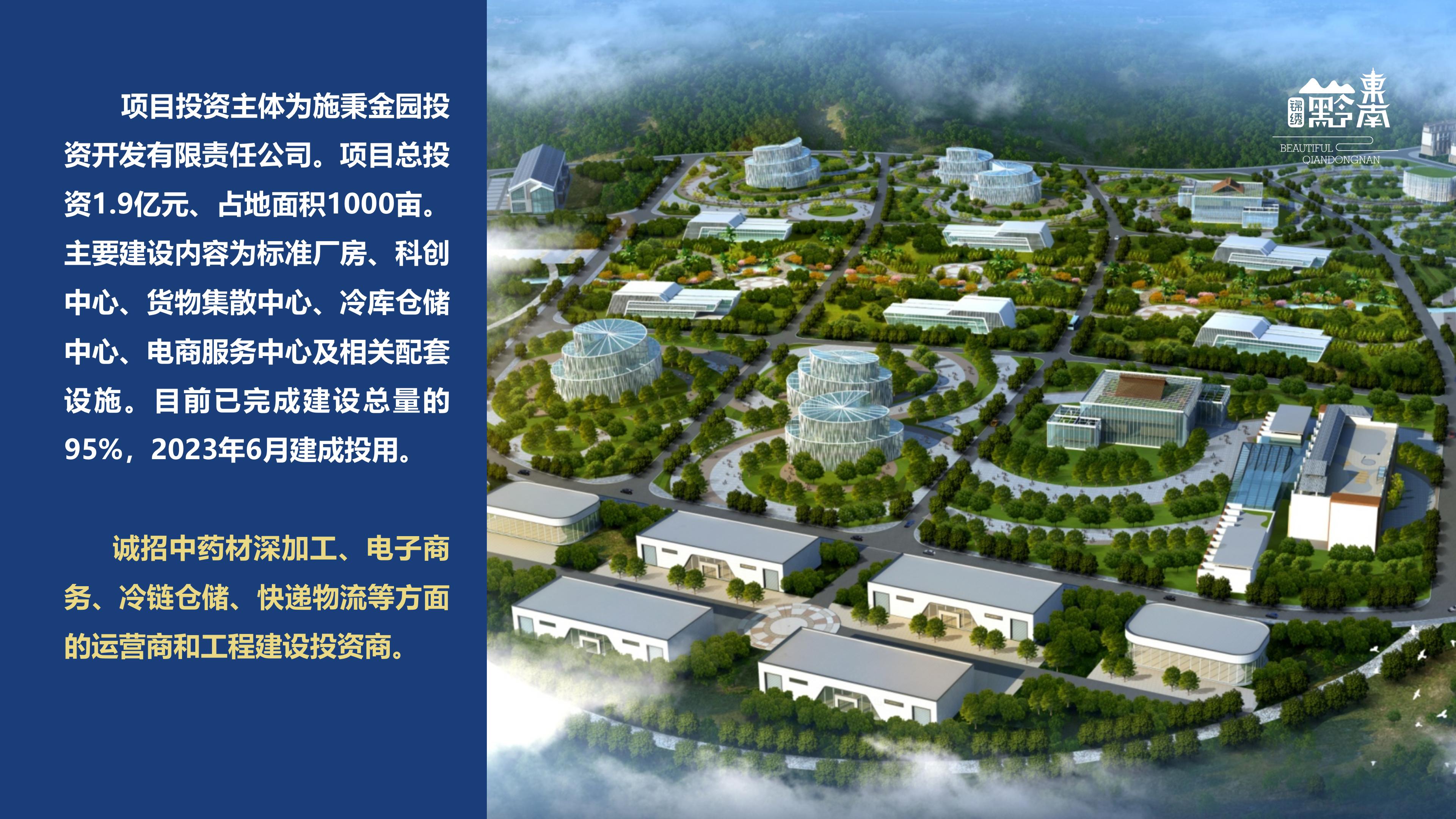 黔東南州招商推介PPT - 42501_35.jpg