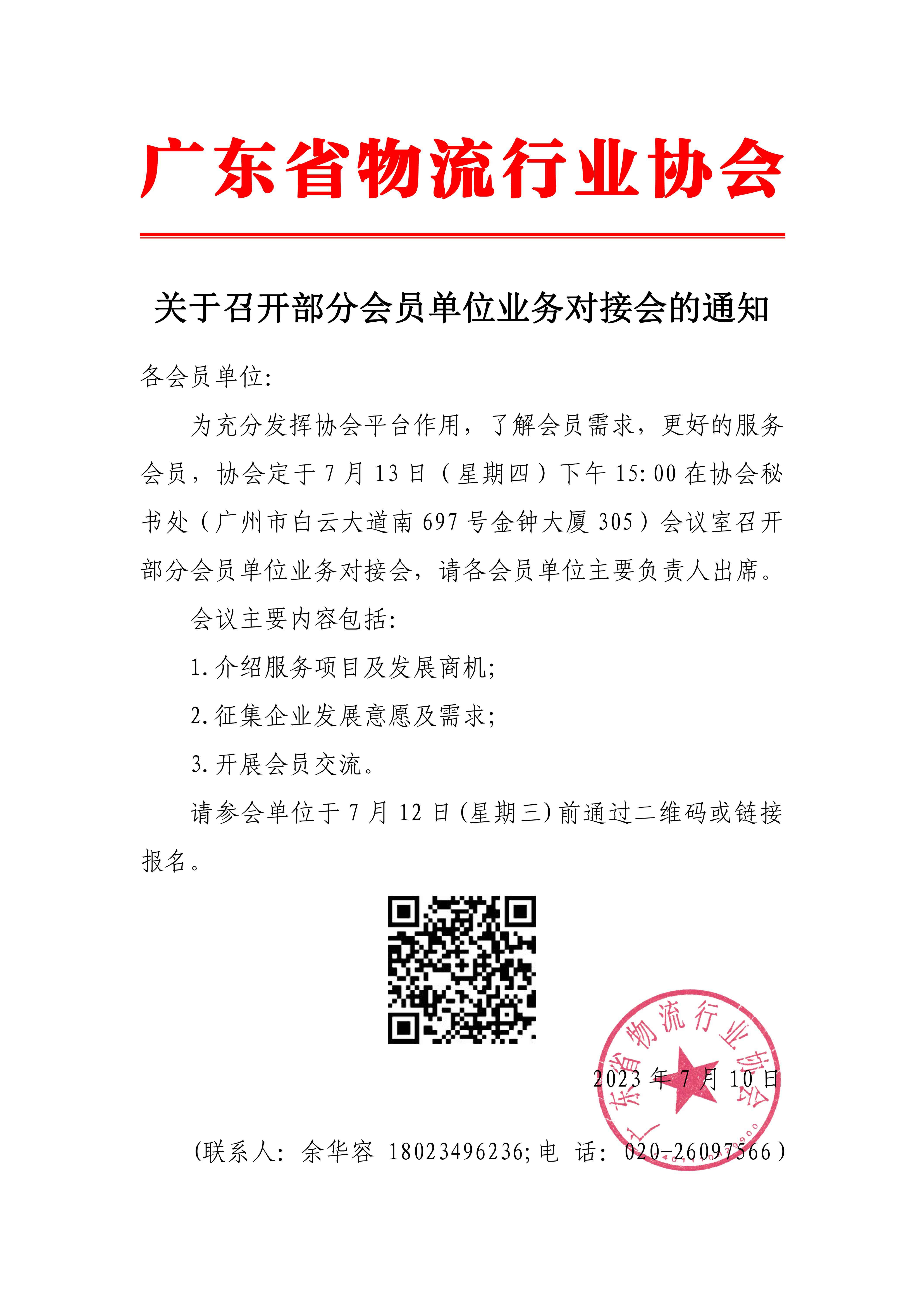 關于召開部分會員單位業務對接會的通知(4)_00.jpg